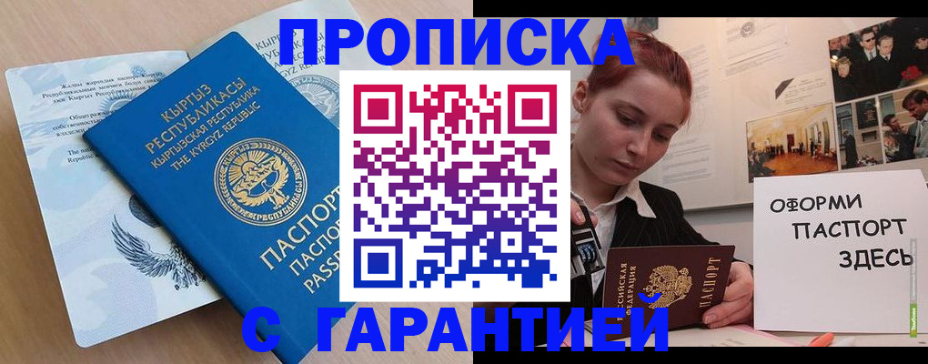 прописка для школы в Самаре