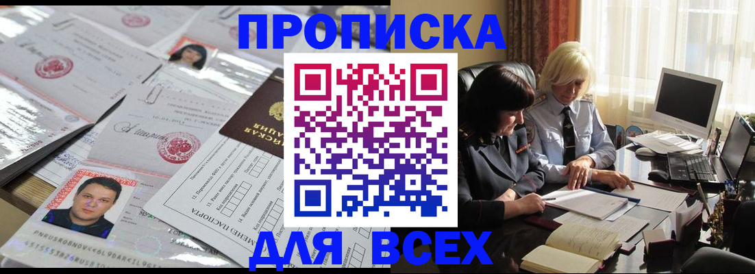 прописка паспорт в Самаре