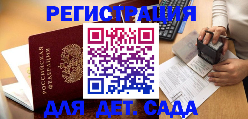 прописка 2025 в Самаре