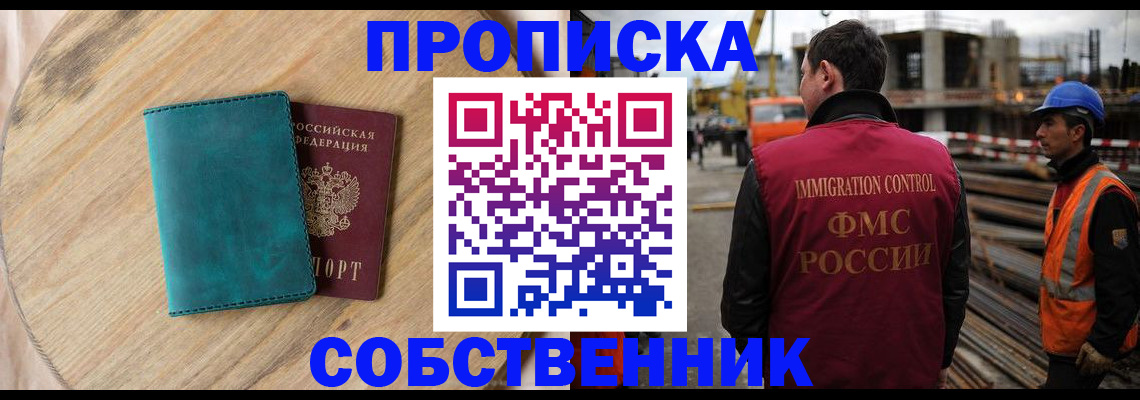 временная прописка в Самаре